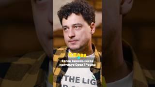 Євген Синельников критикує Орел і решка. Підпишись на канал