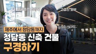 요즘 신축 스타일? 5층 건물 완공! 제주 시골 아줌마도 해냈다.