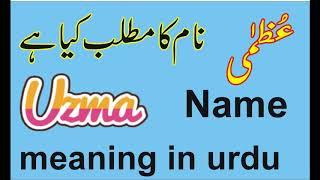 uzma Name Meaning uzma naam ka matlab kya hai in Urdu by pakistan tv