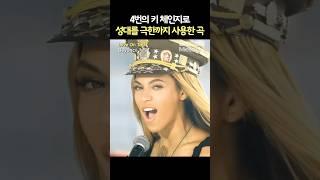Beyoncé – Love On Top | ‘키 체인지 챌린지’ 원조는 바로 이 곡!