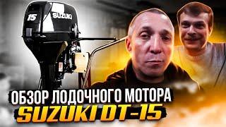 Suzuki DT-15 ТО в мастерской у Гусара (Часть 2)