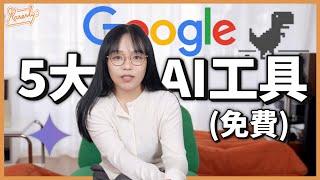 （必試）盤點Google AI 功能 寫作·改圖·翻譯·搜尋 作歌都得！ | 試用分享 #Karenly #4K