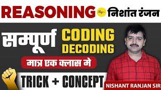 Bihar SSC New Vacancy 2023 | Complete Coading & Decoding | Reasoning by Nishant Ranjan Sir #biharssc