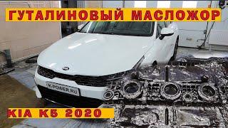 KIA K5: Гуталиновый масложор (160 ткм)