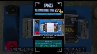 인산철배터리+인버터+양방향주행충전기 #gsp #인산철배터리 #주행충전기장착