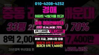 33 해운대중심생활권 브랜드 프리미엄 중동 래미안해운대 33평 부산경매#돈되는경매TV #반값경매 #부산경매 #부산아파트경매 #부산해운대구아파트 #부산부동산 #부산아파트 #경매투자