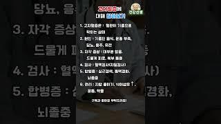 [건강선생] 고지혈증에 대해 알아보기