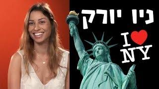 וידויים של דיילות | העבודה הכי טובה בעולם