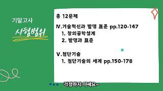 고등학교 기술가정 기술 기말고사 정리(기술혁신과 발명표준, 첨단기술)