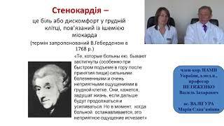 Ішемічна хвороба серця:основні клінічні симптоми та синдроми при стенокардії та інфаркті міокарда