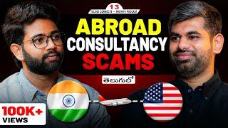 ️ Abroad Consultancy Scams EXPOSED  Don’t Get Trapped!  | Telugu Podcast