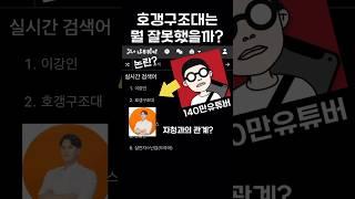 호갱구조대는 대체 어떤 선택을 한 걸까?