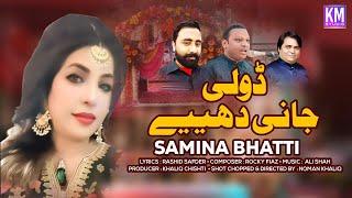 Doli by Samina Bhatti | Wedding Song 2023 | KM Studio