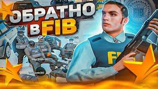 ВЕРНУЛСЯ В FIB GTA 5 RP ROCKFORD - ТУЛЕВО ГТА 5 РП