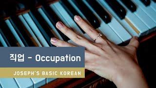 Learning Basic Korean with Joseph Kim - 직업 - Job