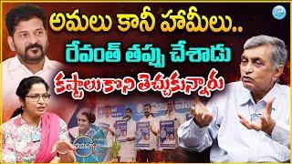 Jaya Prakash Narayana About Revanth Reddy Ruling | Congress Government | Political Scoop