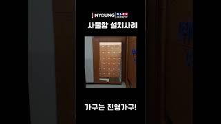 [진영가구] 돈 들어오는 사물함 추천