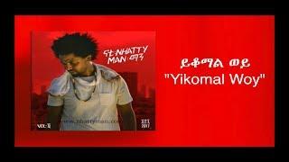 Nhatty Man ናቲ ማን - ይቆማል ወይ (Yikomal Woy) Lyric Video 2018