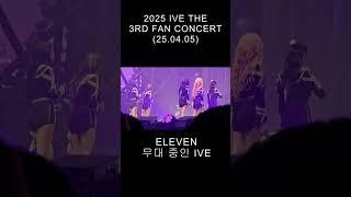 헤헤즈의 갑작스런 귀여운 행동(2025 IVE 3RD FAN CONCERT)