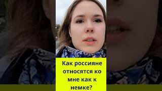 АЛИНА ЛИПП: Мой опыт с россиянами как немка