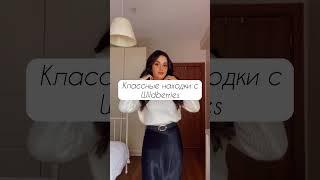 Классные находки с Wildberries #вайлдбериз #wildberries #находки