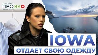 Катя IOWA: Вся правда об экологичном образе жизни | Всемирный фестиваль молодежи | Кинобус ПроЭКО