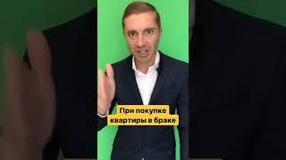 ЭТУ ОШИБКУ В БРАКЕ СОВЕРШАЮТ МНОГИЕ! #семейныйадвокат #семейныйюрист