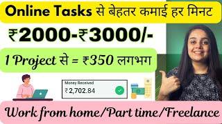 ₹2500 Daily | Typing Work From Home Ai | Part Time job | Online Jobs | Earn Money Online | Freelance