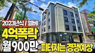 최신축 2023년식 엘베상가주택 경매라 가능한 4억세이브 물건