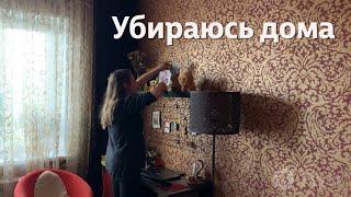 МОТИВАЦИЯ на УБОРКУ / ПРИВОЖУ ДОМ в ПОРЯДОК / НОВЫЕ ВИТАМИНЫ для ВОЛОС / ПП КОНФЕТЫ