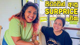 දෙමවුපියන්ව අඬවපු Prank එක - VLOG 268