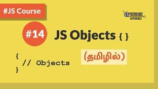 #14 - JavaScript Objects  - (தமிழில்) (Tamil) | JavaScript Course