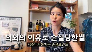 [ep3] 손절당한 썰로 보는, 어른의 인간관계 꿀팁 ft.estp