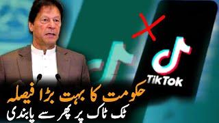 Pakistan Ban Tiktok Again | Android App | TikTok | ImranKhan | Tiktok Banned