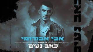 אבי אבורומי - כאב נעים