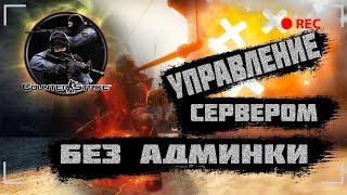 управление сервером без админки css v34