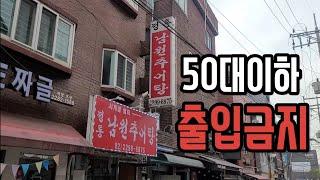 자막켜고보세요 자막有)정통 남원추어탕 행당시장안의 진짜 찾기힘들게 숨어있는 맛집