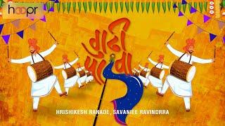 Gudhi Padwa Song | गुढी पाडव्याचं गाणं | Lyrical | Hrishikesh Ranade | Savaniee Ravindrra