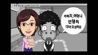 부모님을 기쁘게 하는 효도방법 13가지(코믹버전)-13 ways of filial piety to please your parents (comic version)