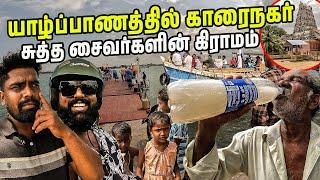 ஊர்காவத்துறையில்  குவியும் குருநகர் மீனவர்கள் | karainagar | jaffna | #jesivlogs