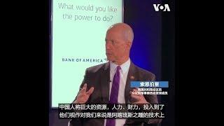 美众议员：美军面临的挑战不止限于某一个国家