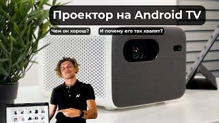 Проектор Xiaomi на Android TV — чем он так хорош?