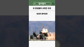 우크라가 지금까지 버틴 진짜 이유 #밀리터리