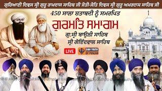 LIVE - 450 Salan Shatabadi Gurmat Samagam | Gurdwara Baoli Sahib, G. Sri Goindwal Sahib 18/9/2024