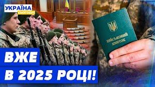 Закон про МОБІЛІЗАЦІЮ ЗМІНЯТЬ?! 50+ та 18-річні: ЩО ЧЕКАЄ НА ЦИХ ЧОЛОВІКІВ?