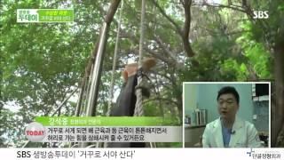 부산단골정형외과_ 수상한이웃_방송인터뷰