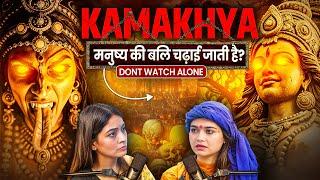 Kamakhya Temple's Shocking Rituals: Celebrities & Politicians Sacrificing Humans for Power & Fame