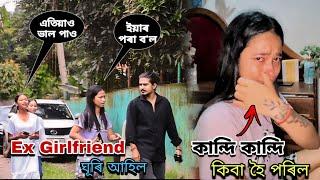 Ex Girlfriend ঘূৰি আহিল// Rose কান্দি কান্দি কিবা হৈ পৰিল...