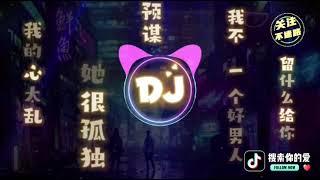 抖音DJ《预谋+我的心太乱+她很孤独+留什么给你+我不是一个好男人