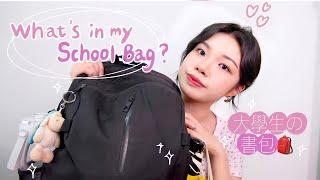 What's in my school bag ｜大學生上課書包裝什麼？2022 version